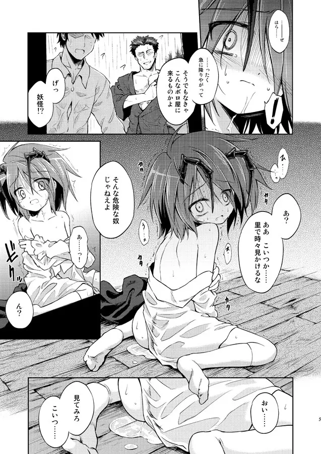 リグル中毒 禁断症状 Page.6