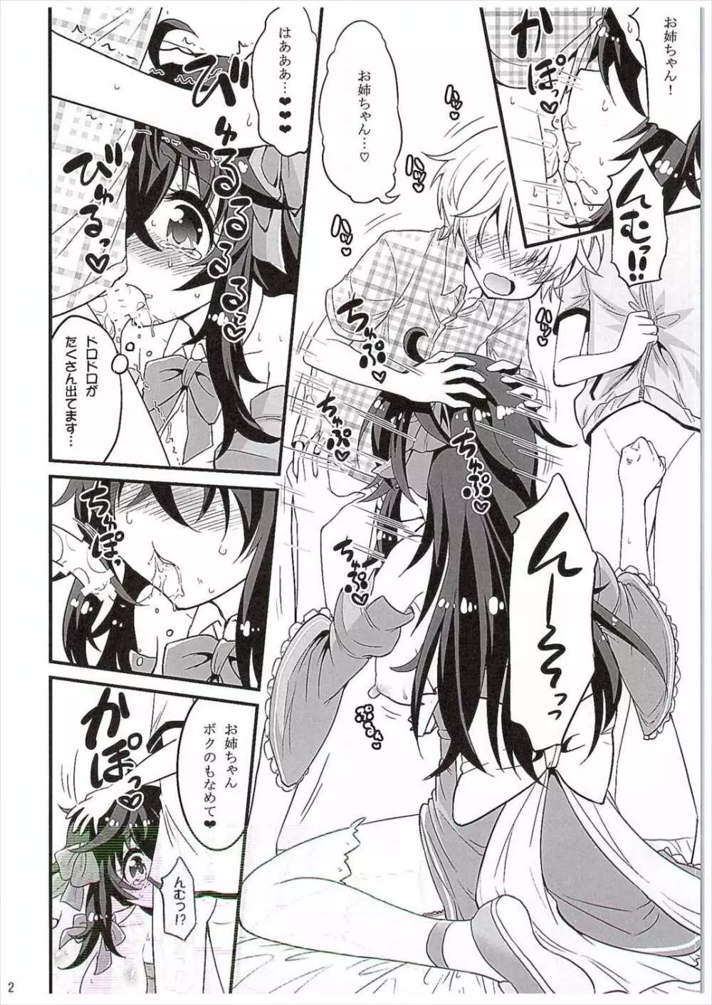 ネトゲの嫁とショタの秘密とれーにんぐ Page.11