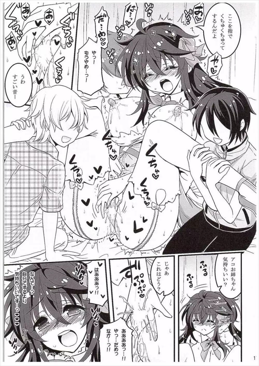 ネトゲの嫁とショタの秘密とれーにんぐ Page.16