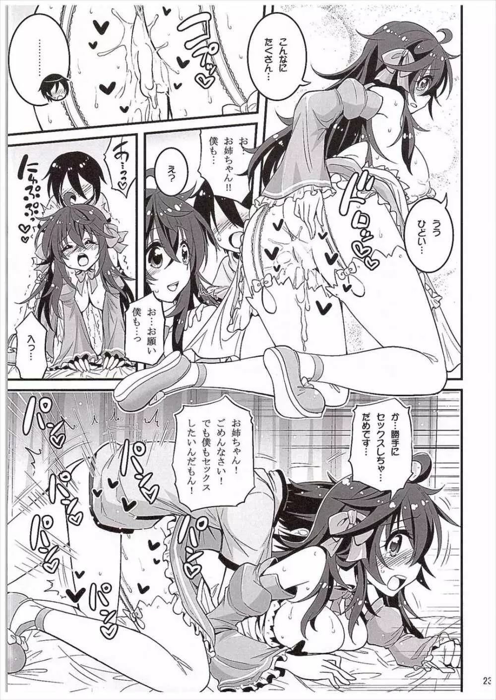 ネトゲの嫁とショタの秘密とれーにんぐ Page.22