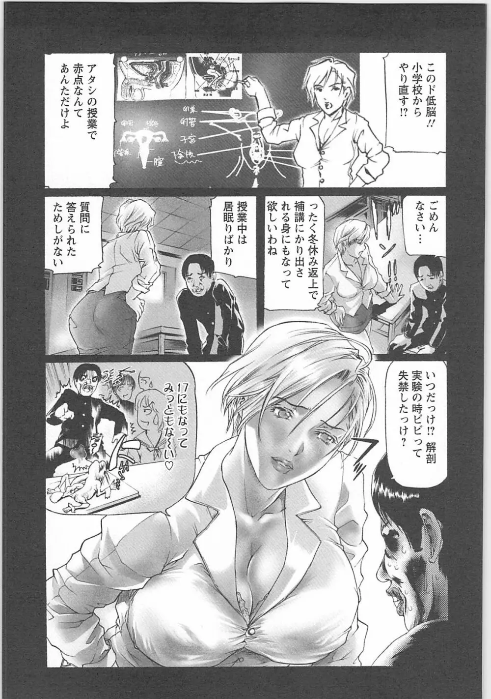 奴隷調教師 Page.111