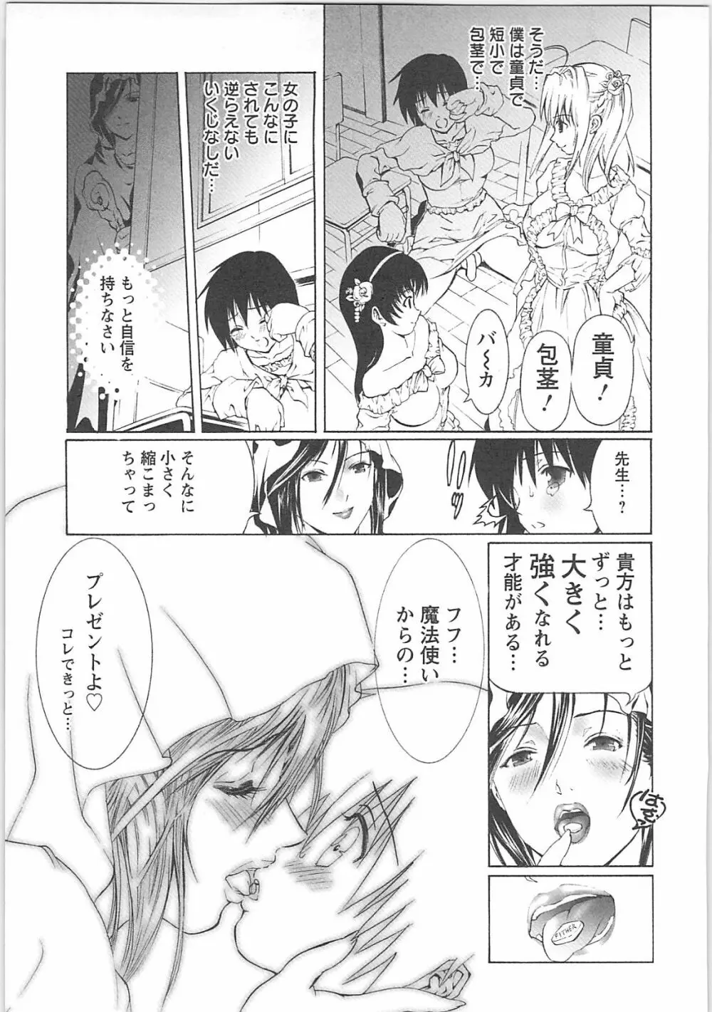 奴隷調教師 Page.131