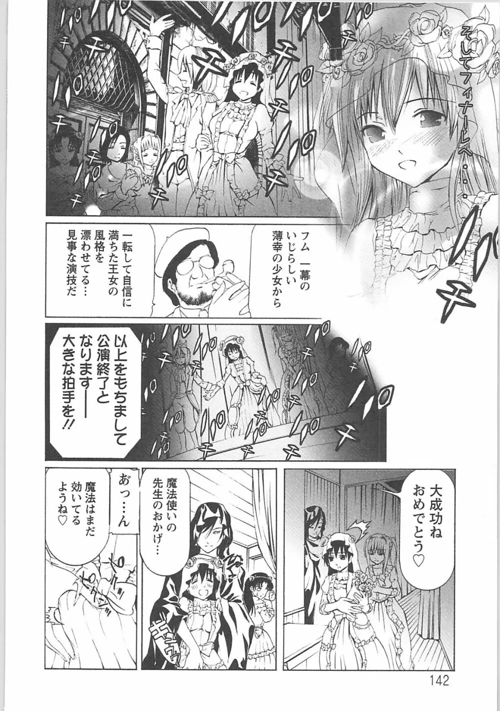 奴隷調教師 Page.144