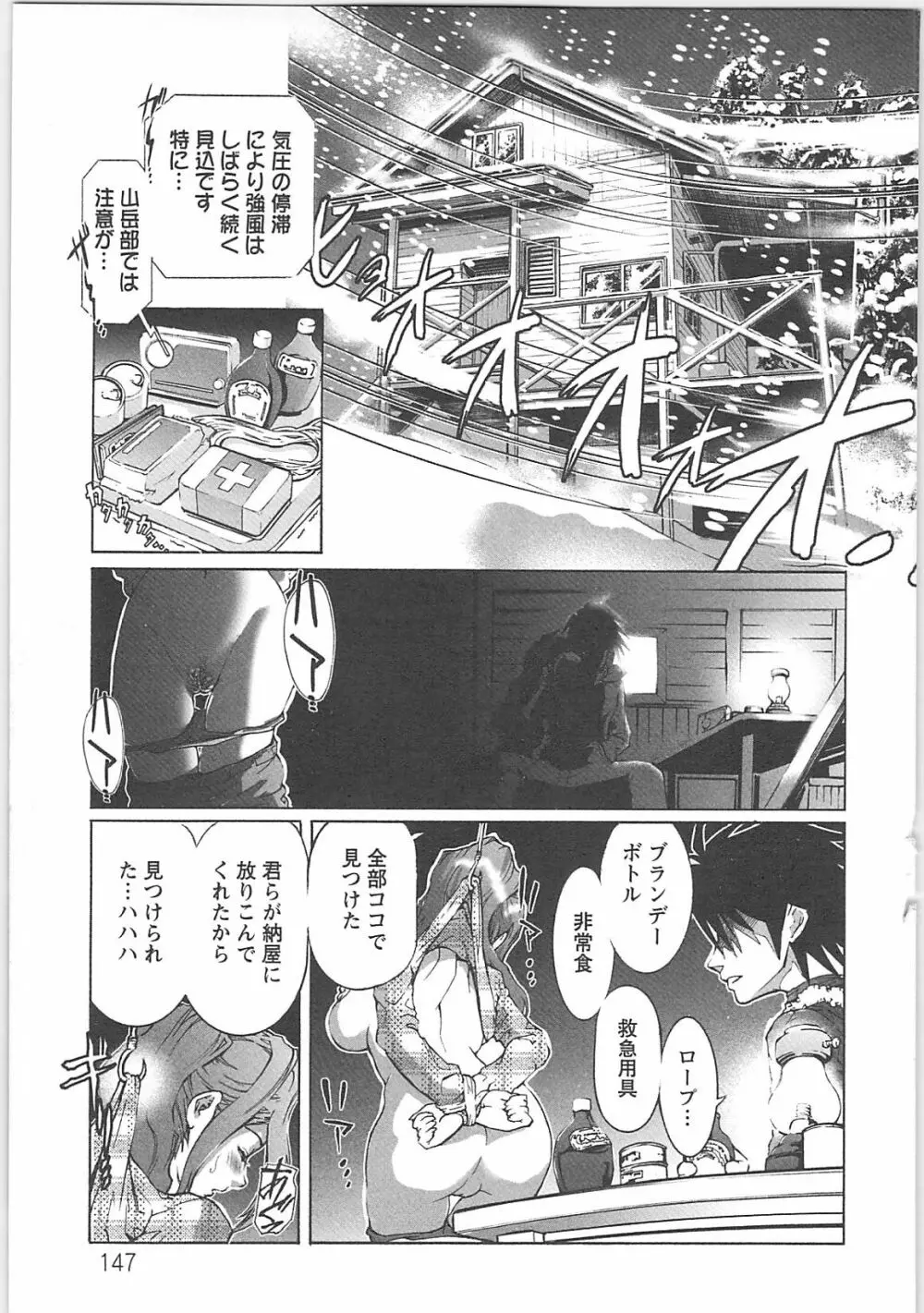 奴隷調教師 Page.149