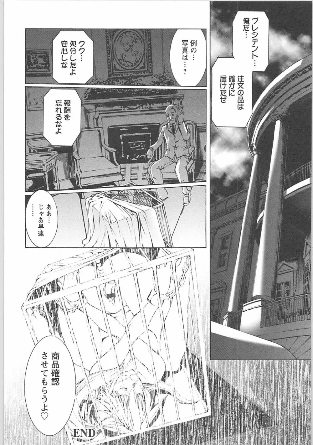 奴隷調教師 Page.26