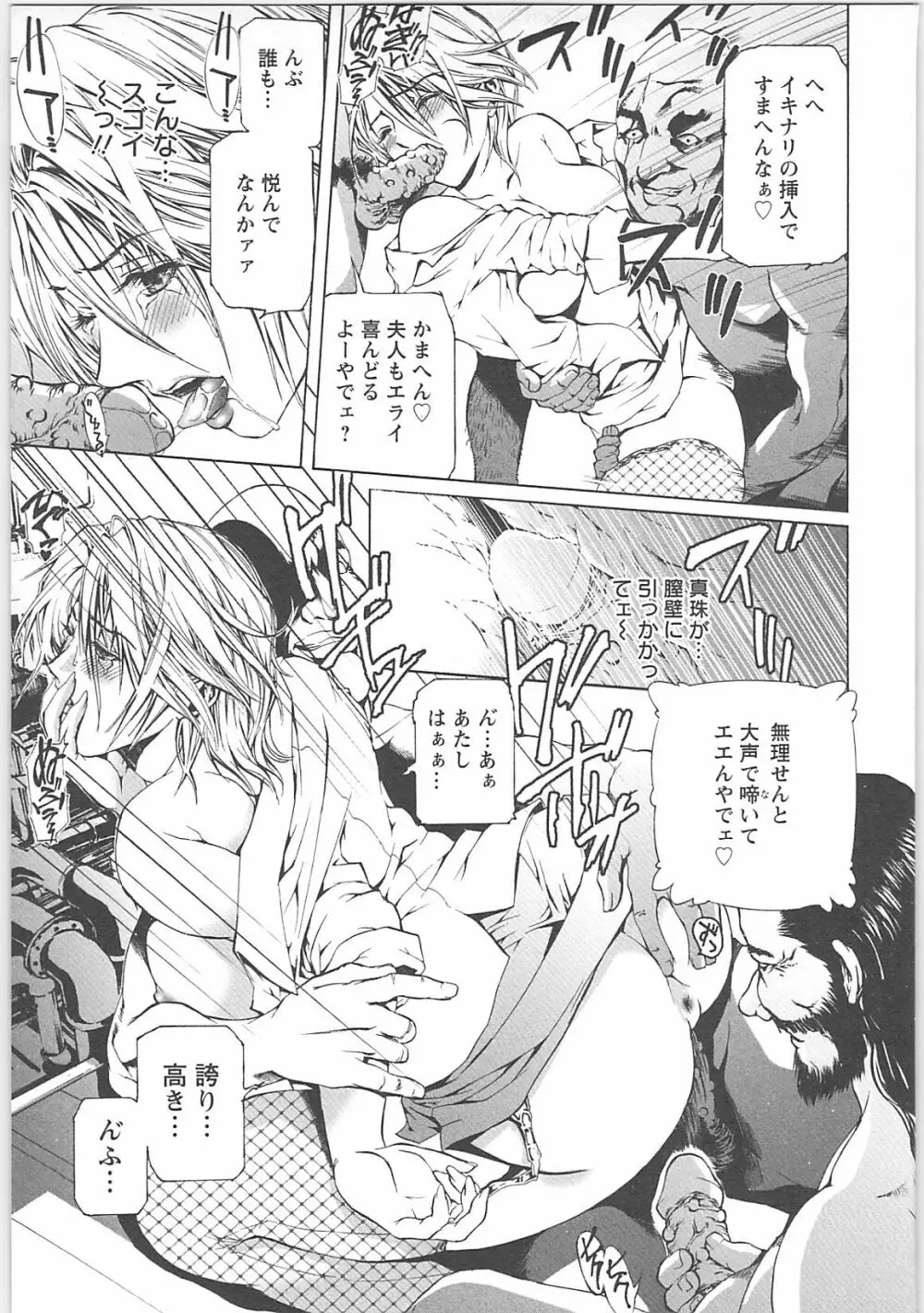 奴隷調教師 Page.37