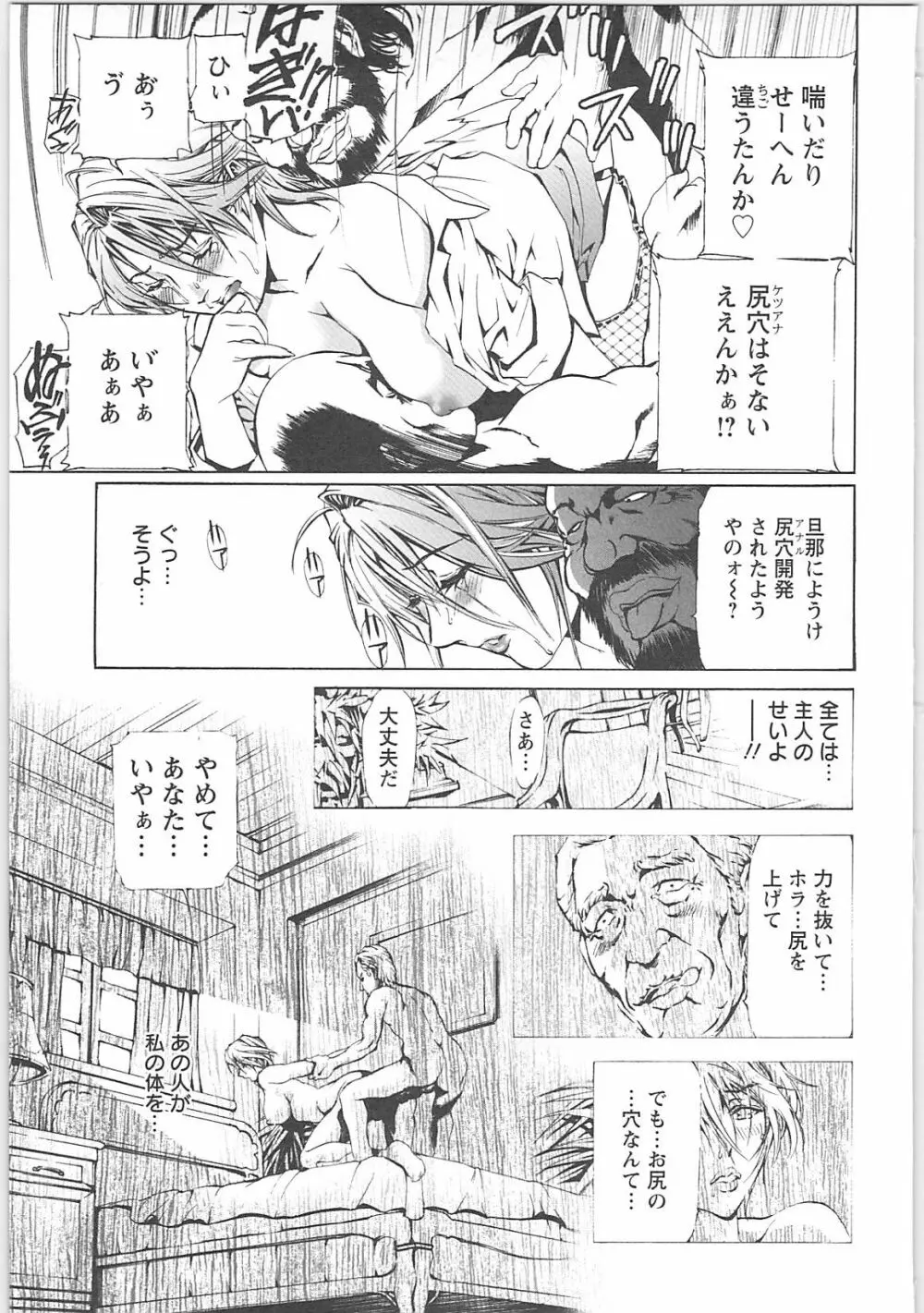 奴隷調教師 Page.39