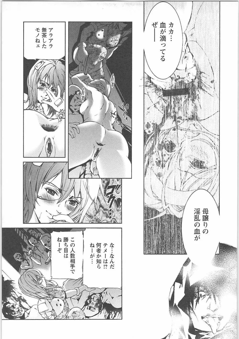 奴隷調教師 Page.59