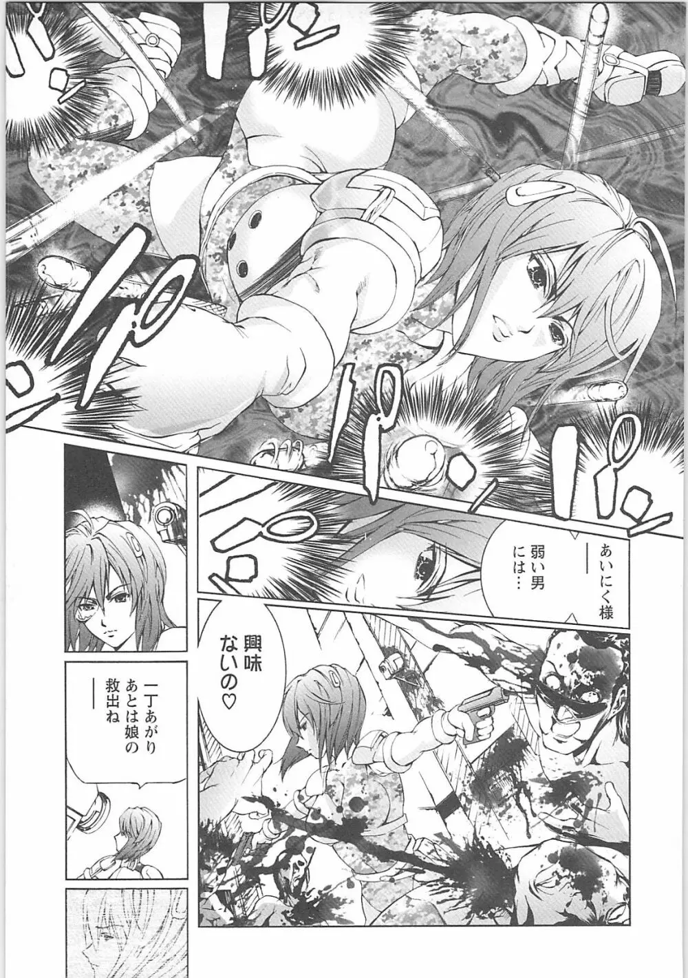 奴隷調教師 Page.61