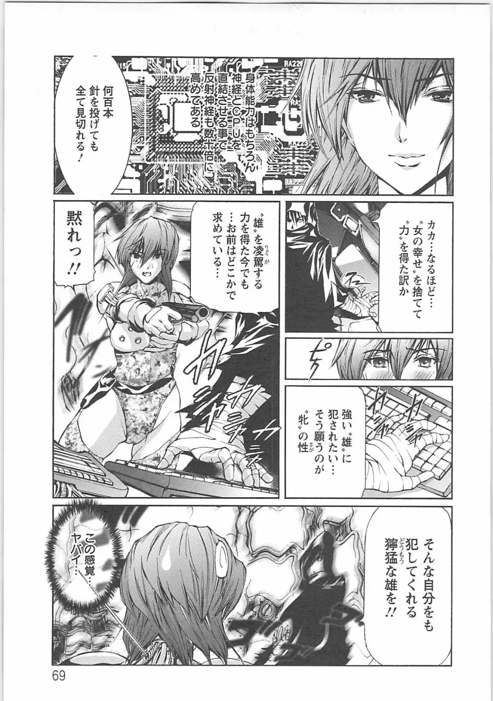 奴隷調教師 Page.71