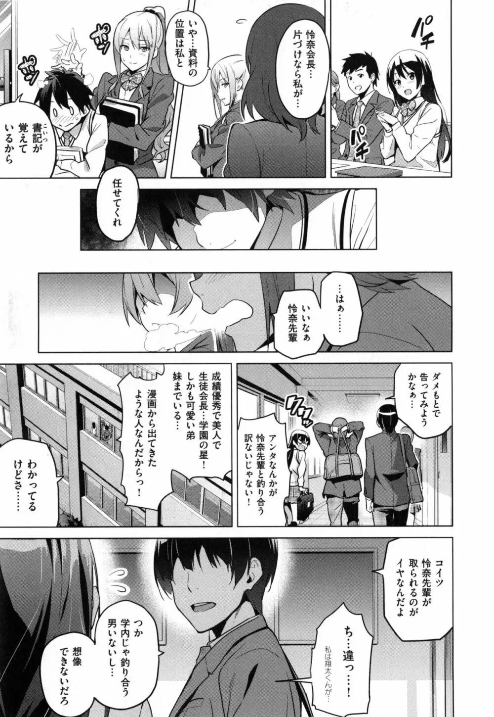 シスターブリーダー + とらのあな限定特典 Page.14