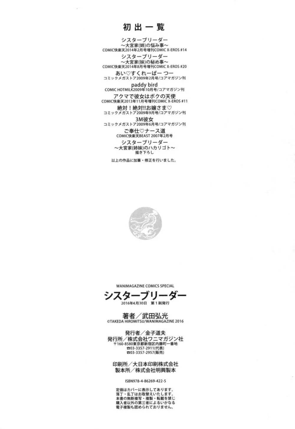 シスターブリーダー + とらのあな限定特典 Page.227