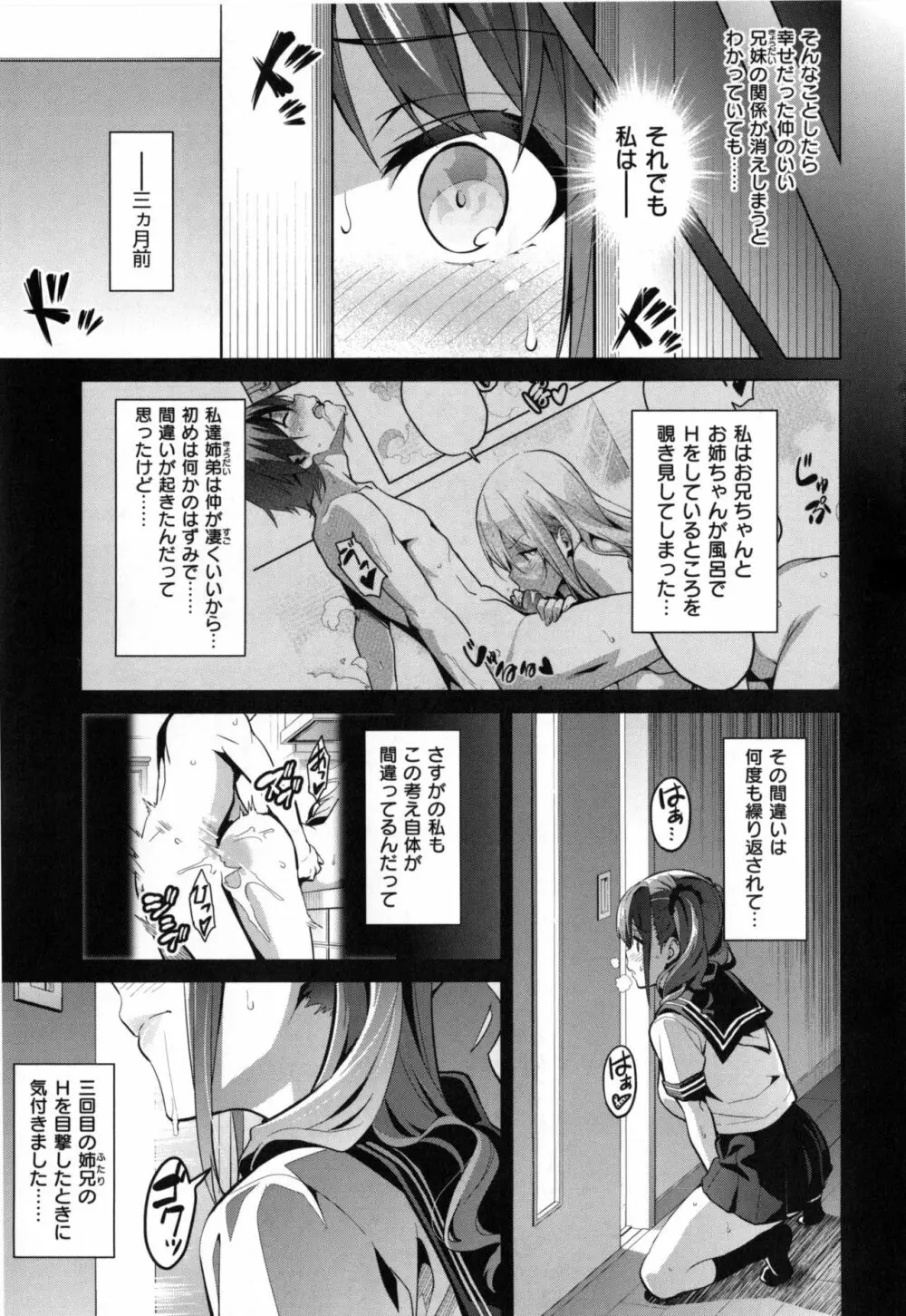 シスターブリーダー + とらのあな限定特典 Page.40