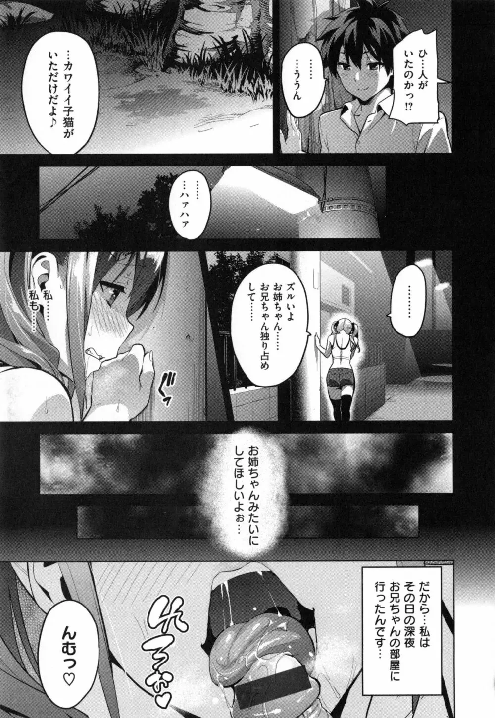 シスターブリーダー + とらのあな限定特典 Page.48