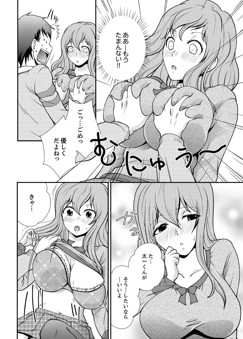 同級生とナマで何度も!? ―幽霊になったら学園ハーレム 5 Page.10