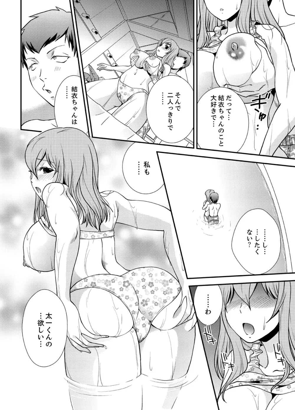 同級生とナマで何度も!? ―幽霊になったら学園ハーレム 5 Page.22