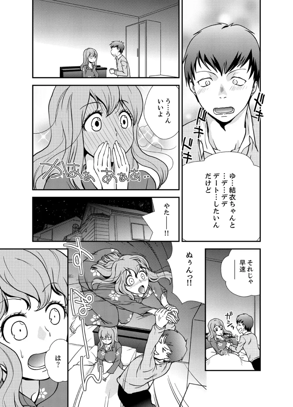 同級生とナマで何度も!? ―幽霊になったら学園ハーレム 5 Page.3