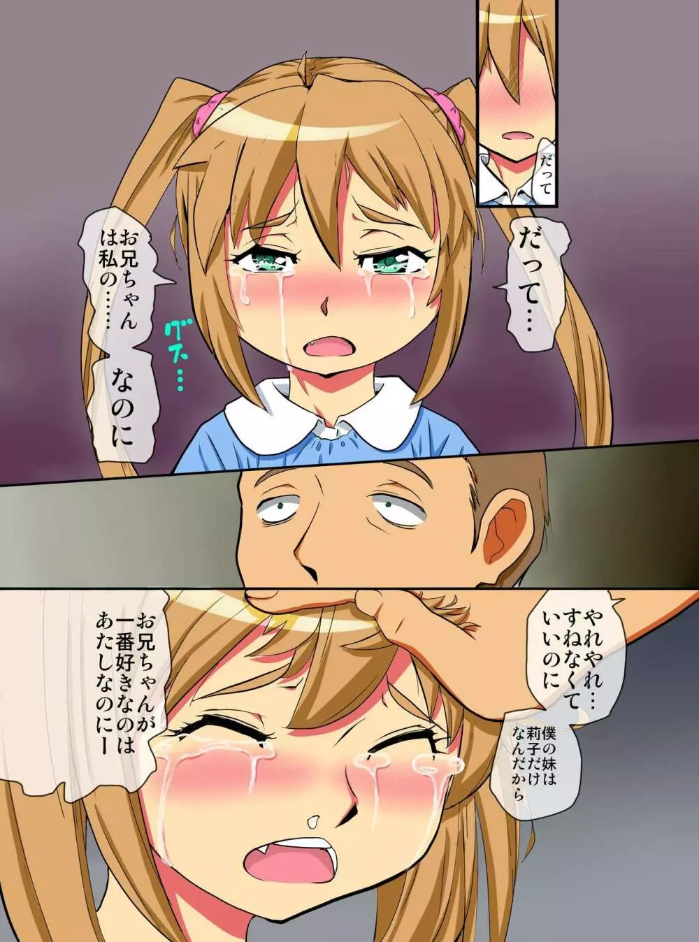 妹催眠~催眠術で強制年齢退行させて素直で従順な妹達をハメまくるっ! Page.16