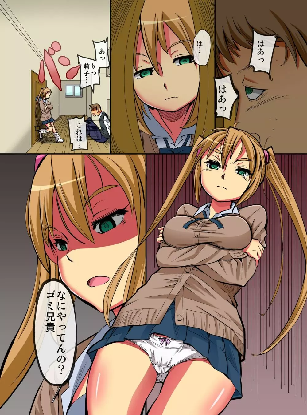 妹催眠~催眠術で強制年齢退行させて素直で従順な妹達をハメまくるっ! Page.3