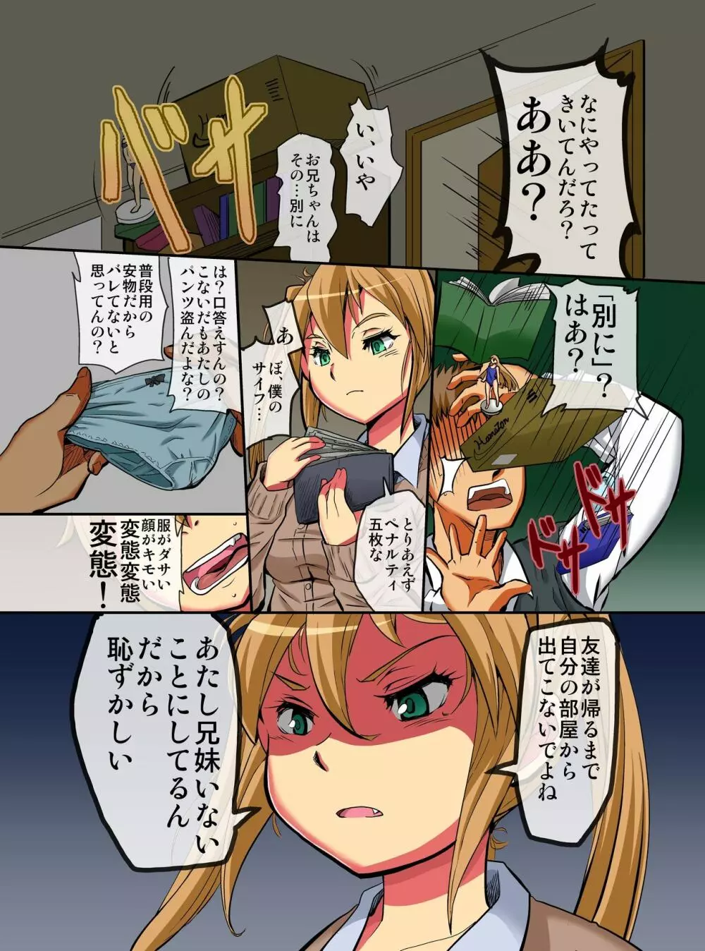 妹催眠~催眠術で強制年齢退行させて素直で従順な妹達をハメまくるっ! Page.4