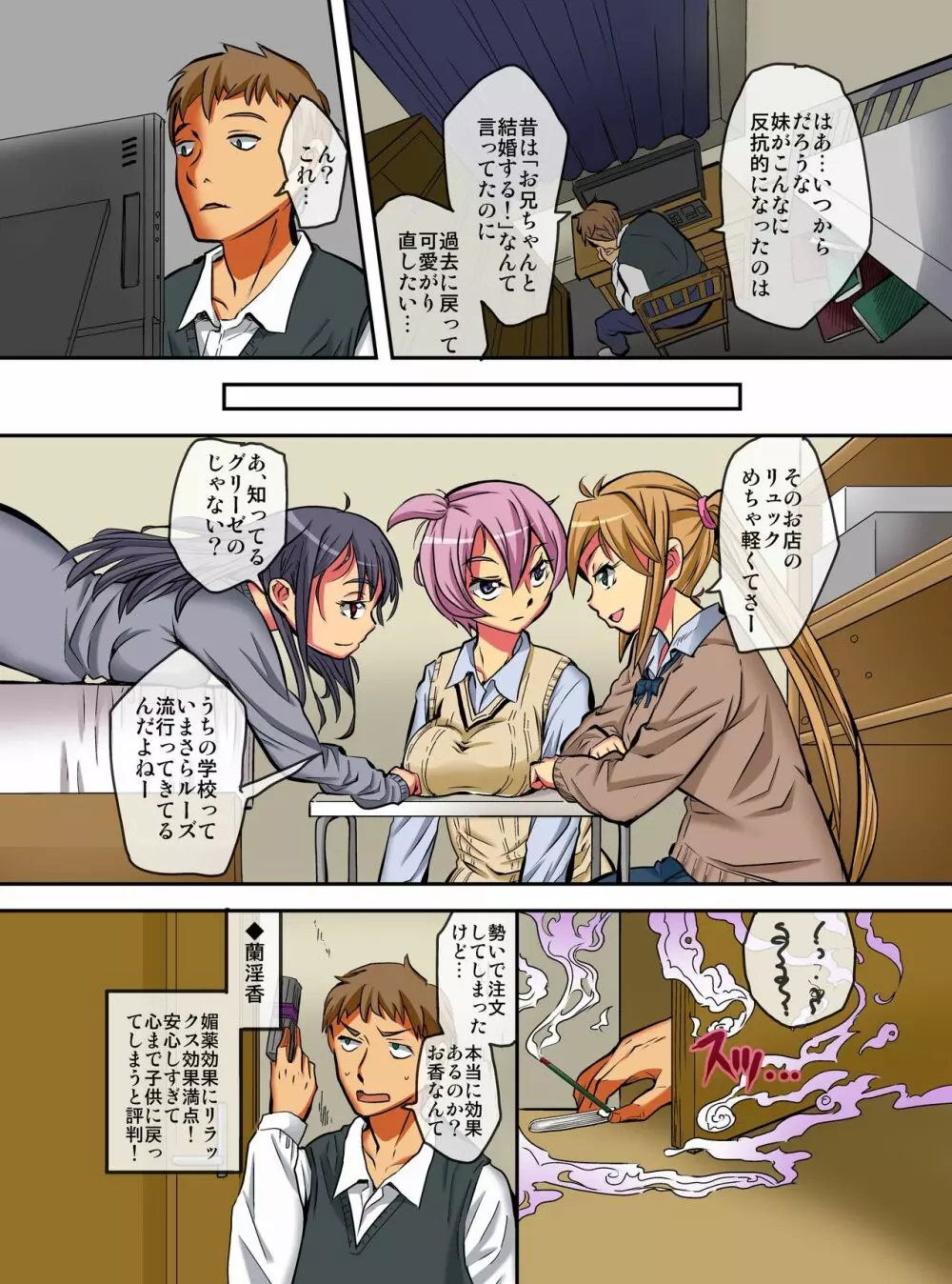 妹催眠~催眠術で強制年齢退行させて素直で従順な妹達をハメまくるっ! Page.5