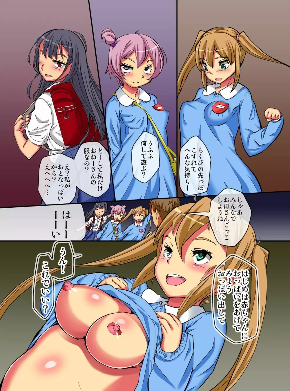 妹催眠~催眠術で強制年齢退行させて素直で従順な妹達をハメまくるっ! Page.7