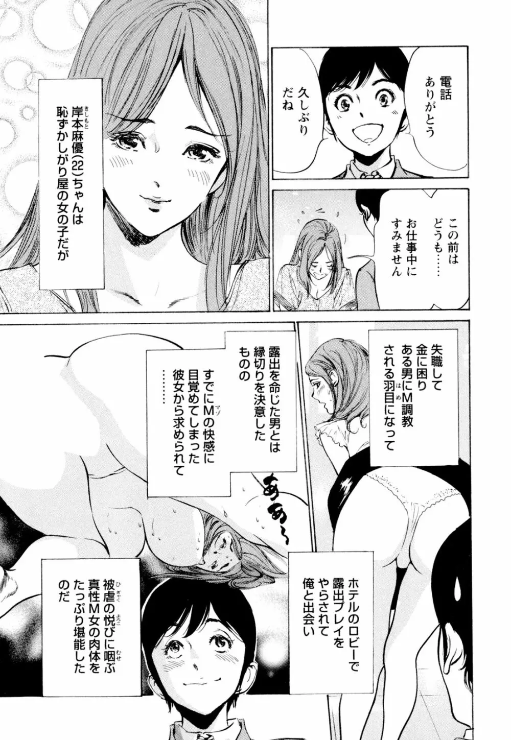 ホテルで抱きしめて 快感セレブ編 Page.107