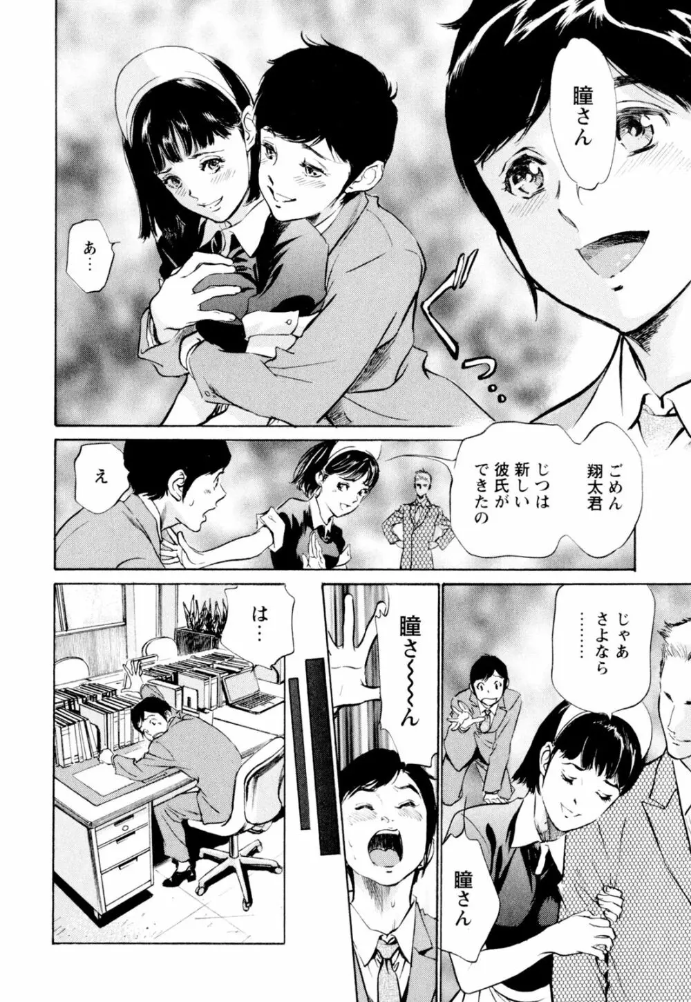 ホテルで抱きしめて 快感セレブ編 Page.126