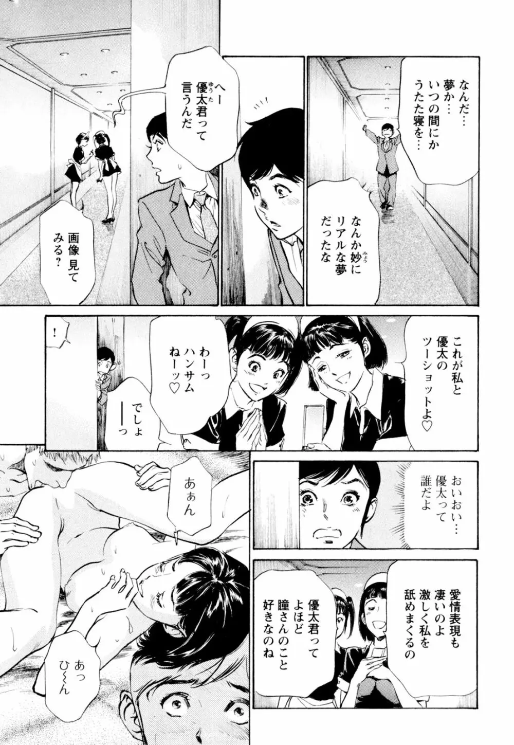 ホテルで抱きしめて 快感セレブ編 Page.127