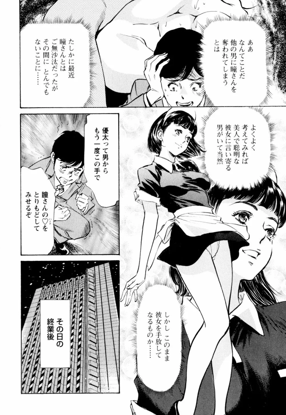 ホテルで抱きしめて 快感セレブ編 Page.128