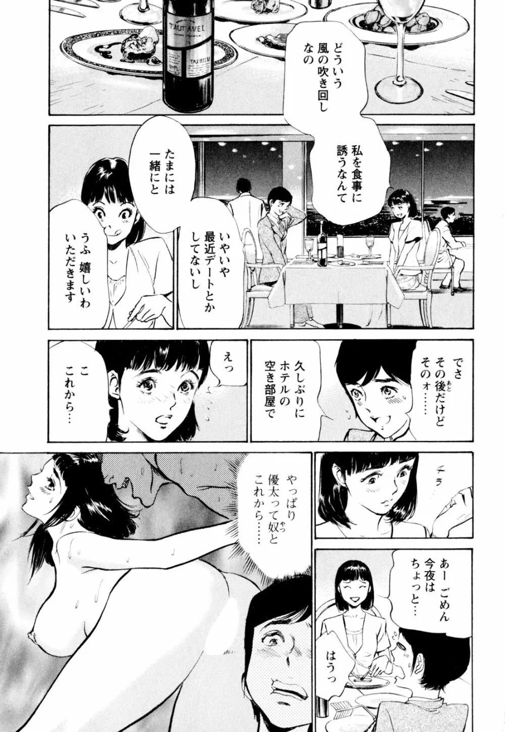 ホテルで抱きしめて 快感セレブ編 Page.129