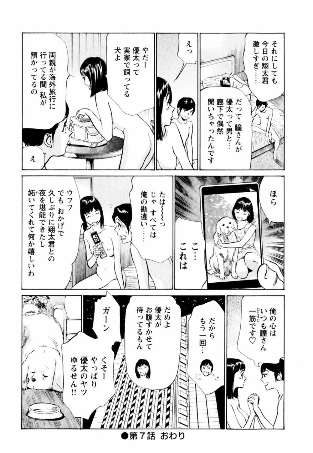 ホテルで抱きしめて 快感セレブ編 Page.144