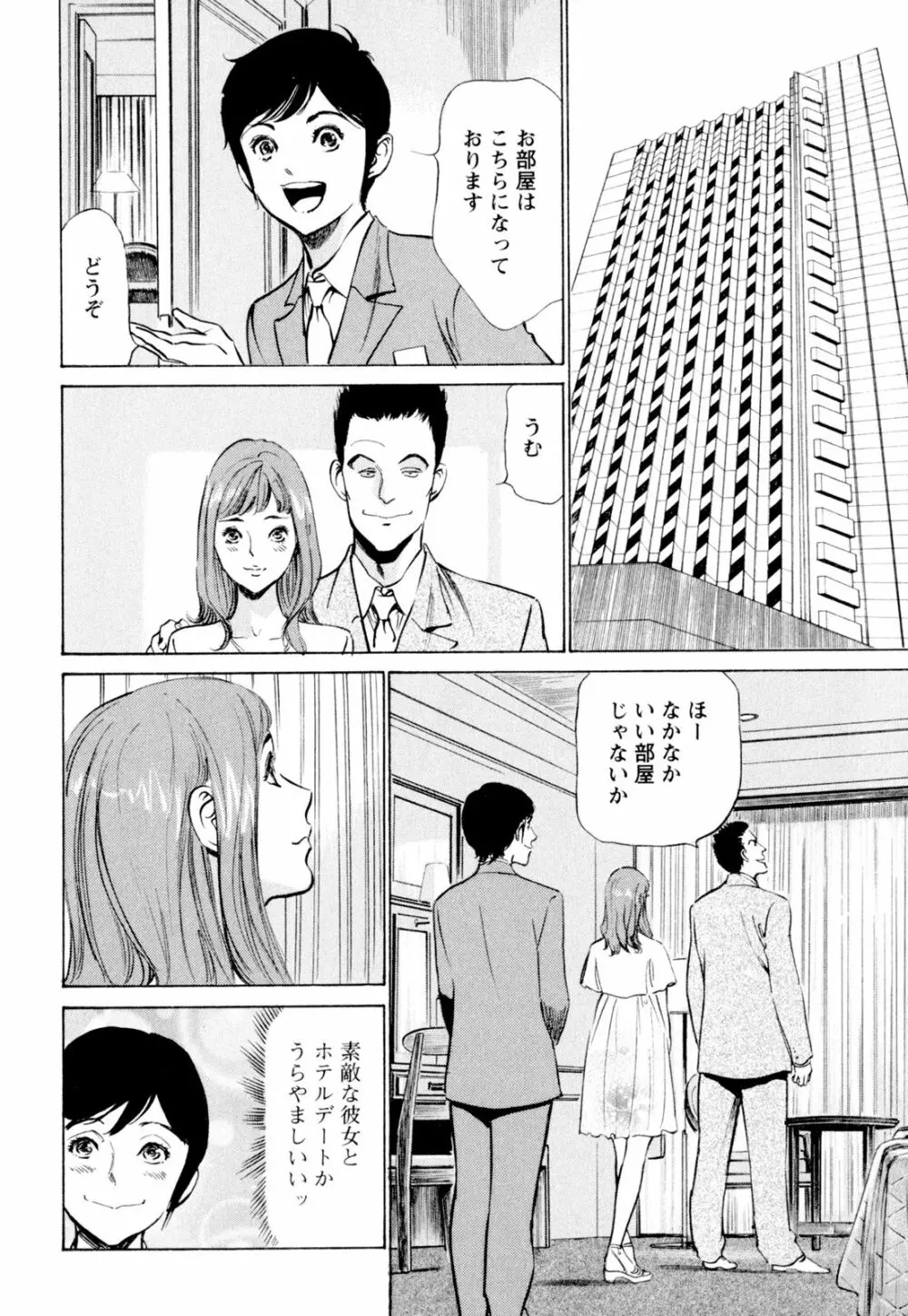 ホテルで抱きしめて 快感セレブ編 Page.146