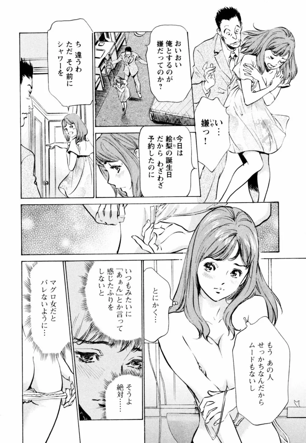 ホテルで抱きしめて 快感セレブ編 Page.148