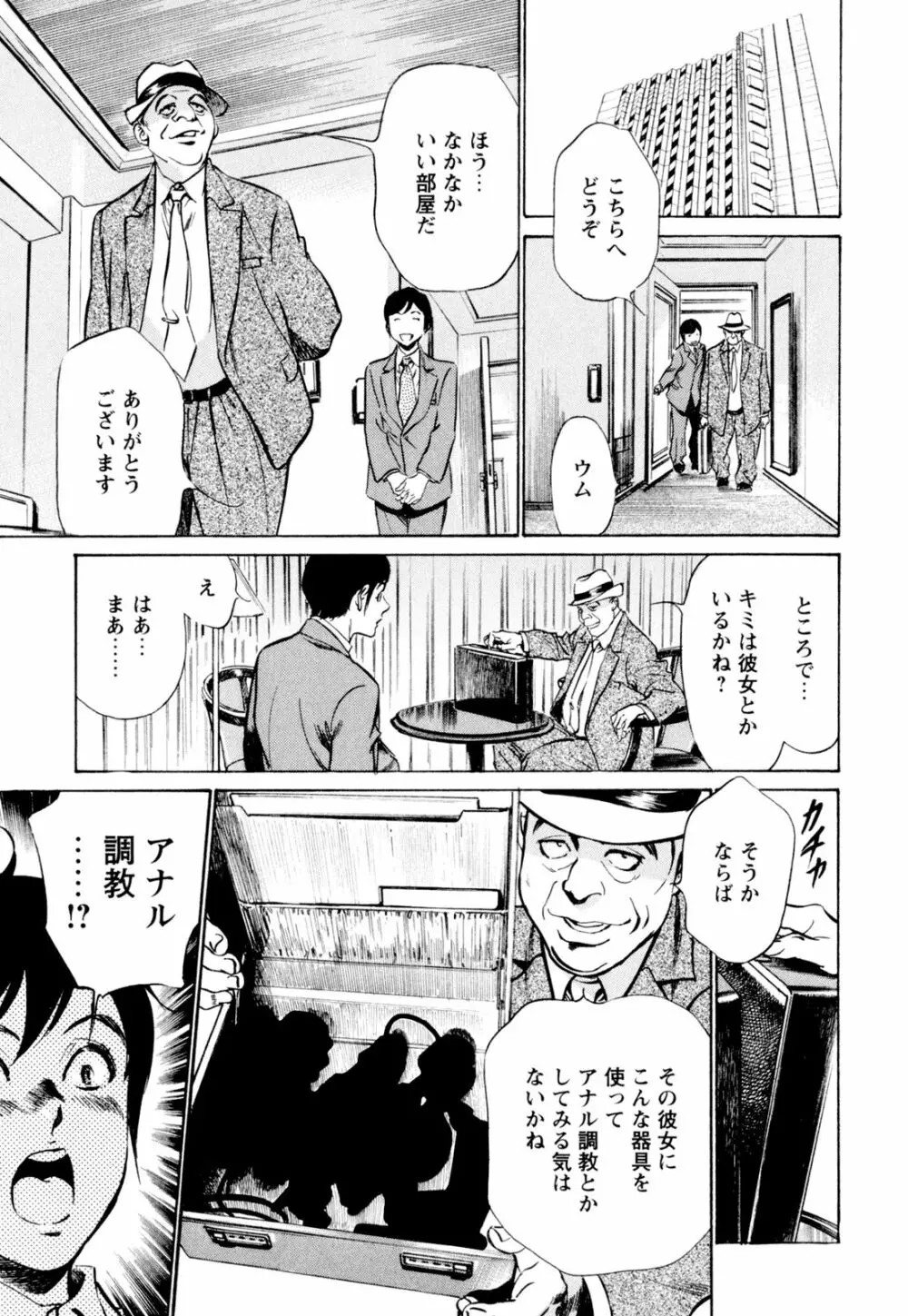 ホテルで抱きしめて 快感セレブ編 Page.167