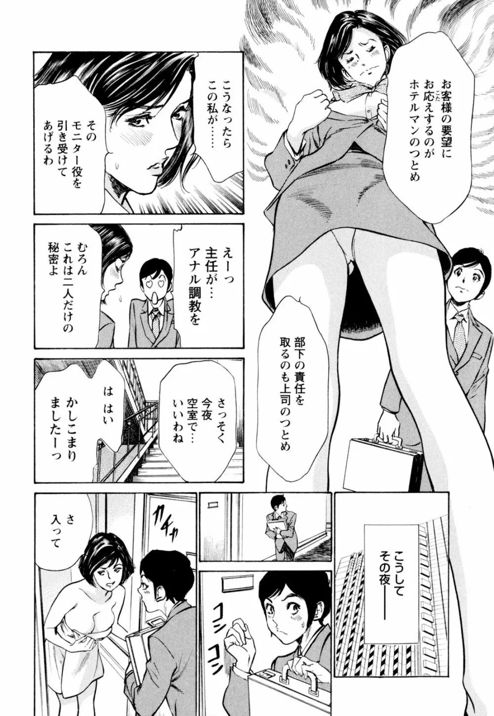 ホテルで抱きしめて 快感セレブ編 Page.170