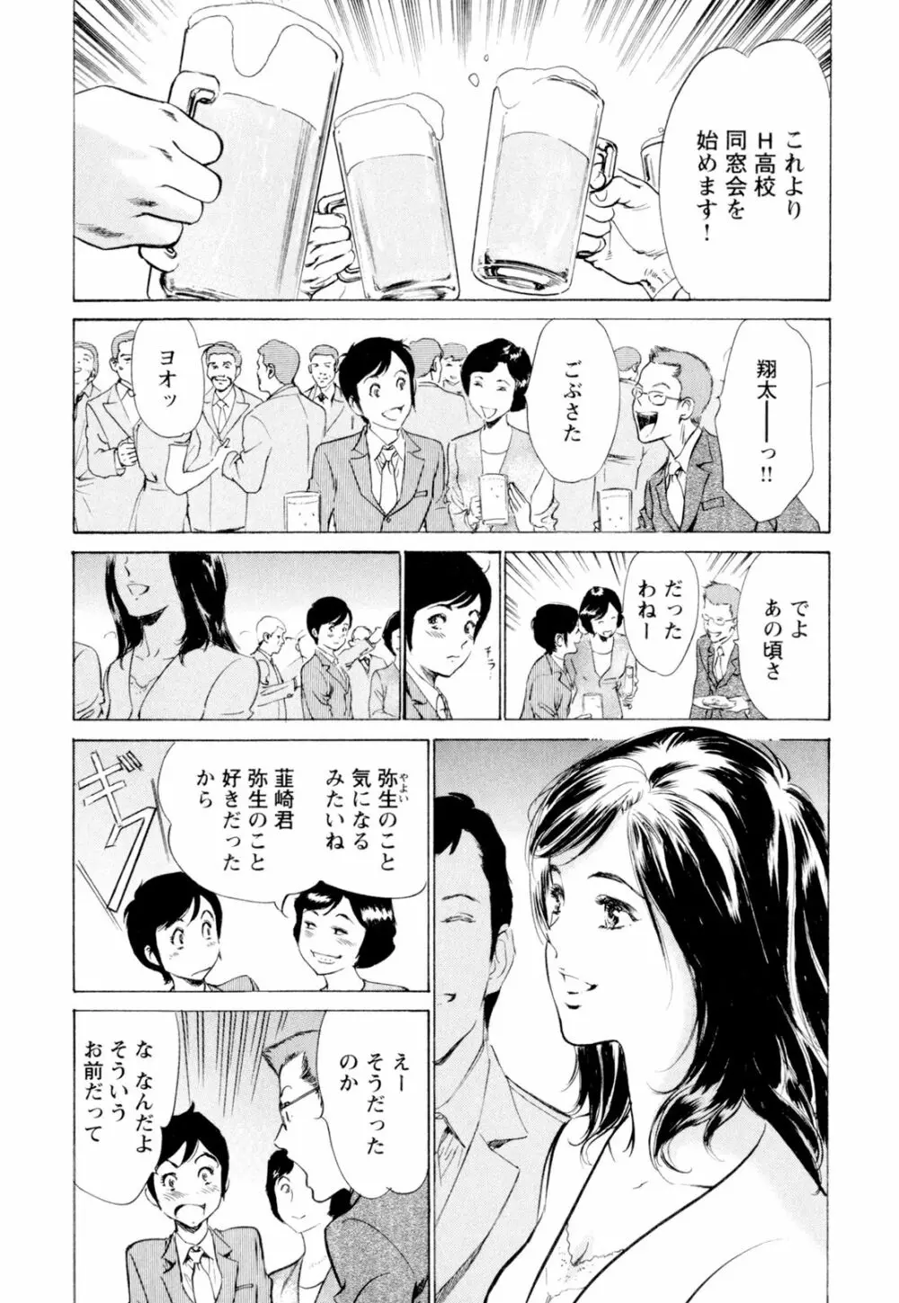 ホテルで抱きしめて 快感セレブ編 Page.27