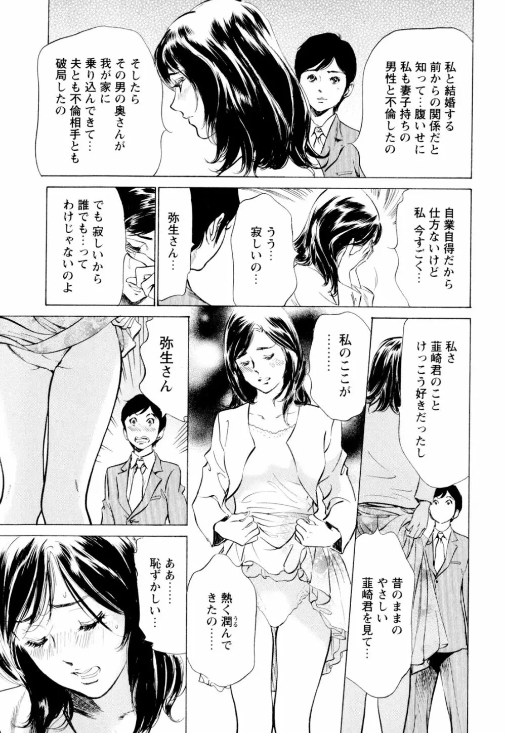 ホテルで抱きしめて 快感セレブ編 Page.31