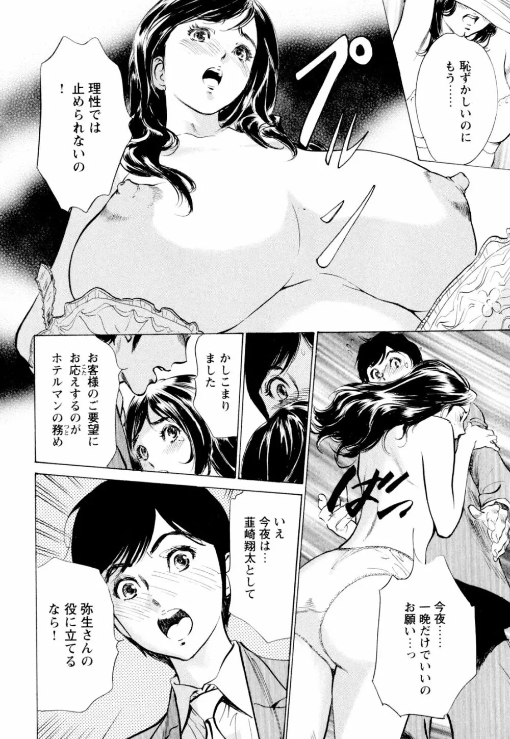 ホテルで抱きしめて 快感セレブ編 Page.32