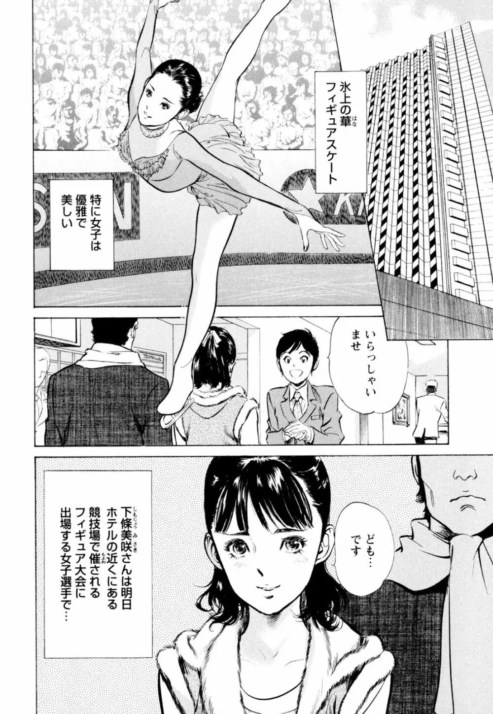 ホテルで抱きしめて 快感セレブ編 Page.6