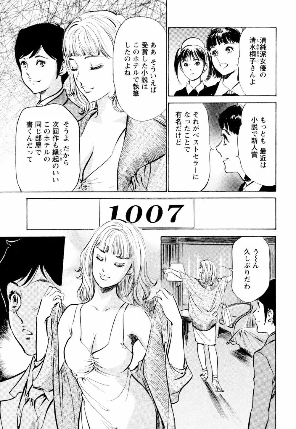 ホテルで抱きしめて 快感セレブ編 Page.67