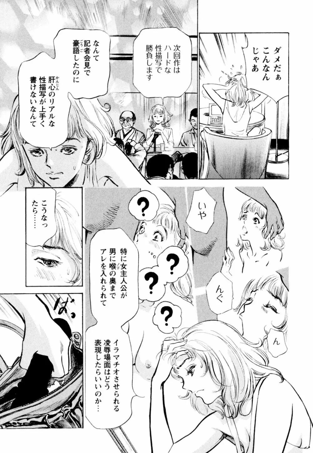 ホテルで抱きしめて 快感セレブ編 Page.69