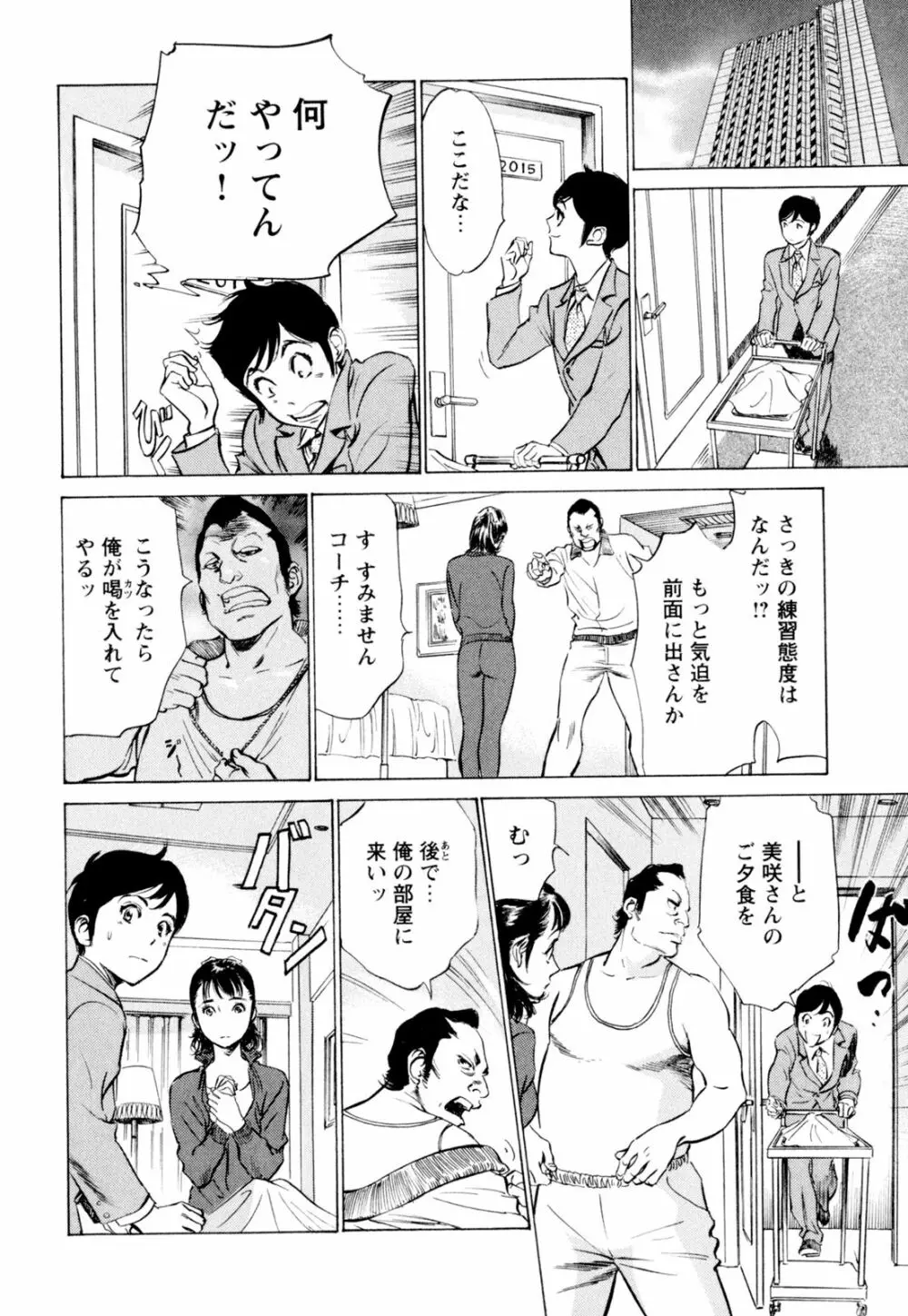 ホテルで抱きしめて 快感セレブ編 Page.8