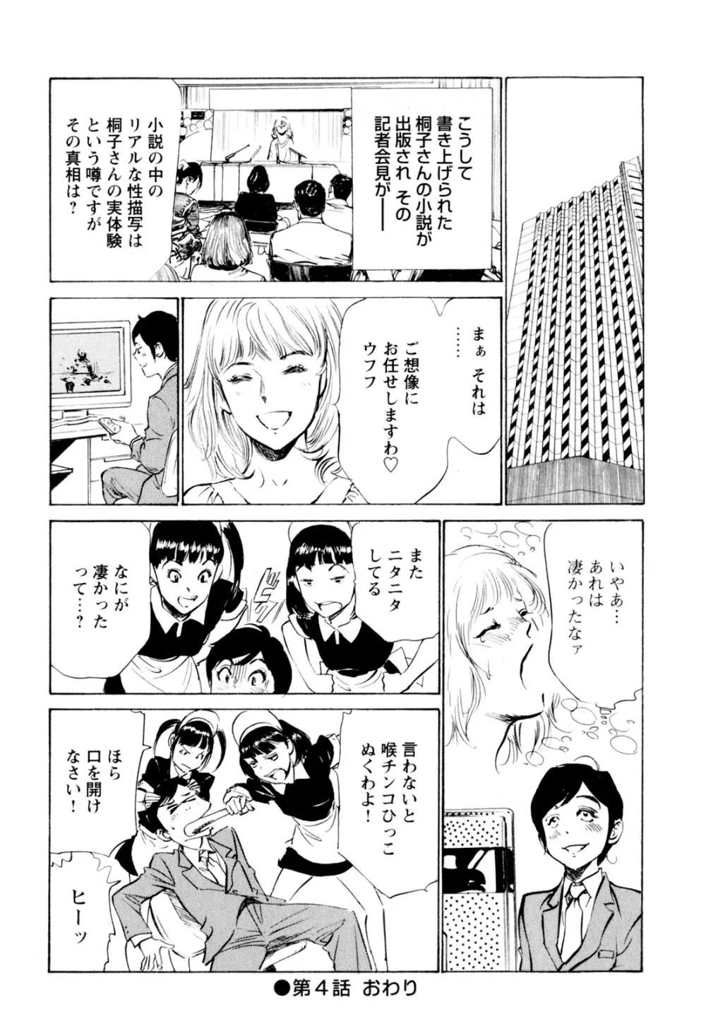 ホテルで抱きしめて 快感セレブ編 Page.84