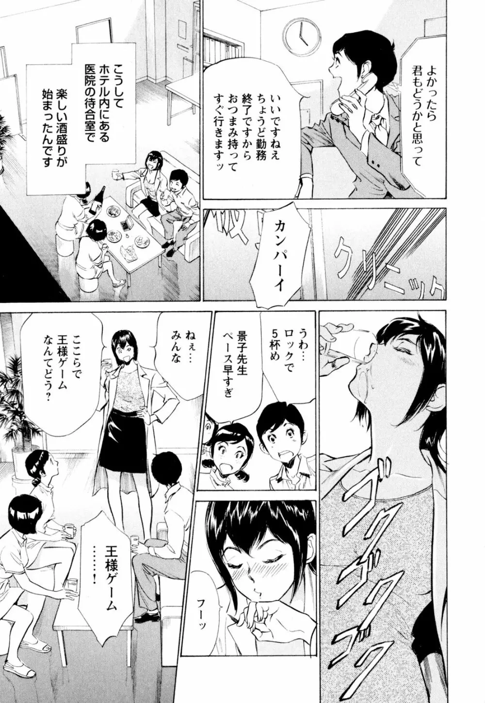 ホテルで抱きしめて 快感セレブ編 Page.87