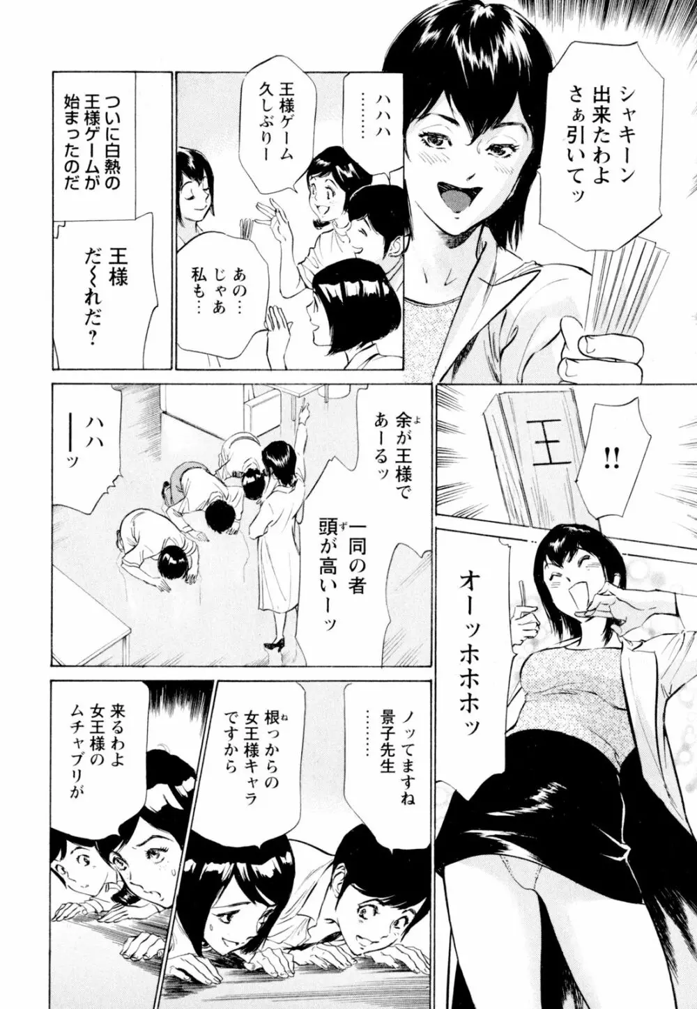 ホテルで抱きしめて 快感セレブ編 Page.88