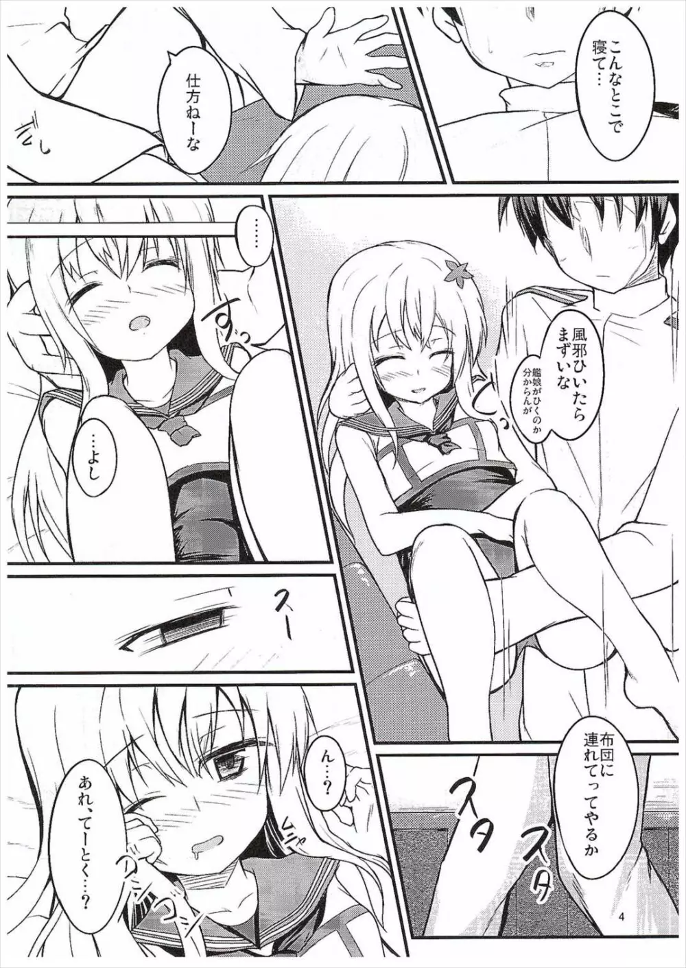 ろーちゃんとやりたい Page.3