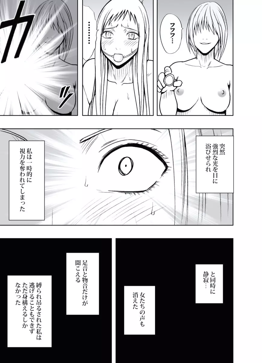 極嬢マッサージ -声の出せない状況でイカされる女たち- Page.104