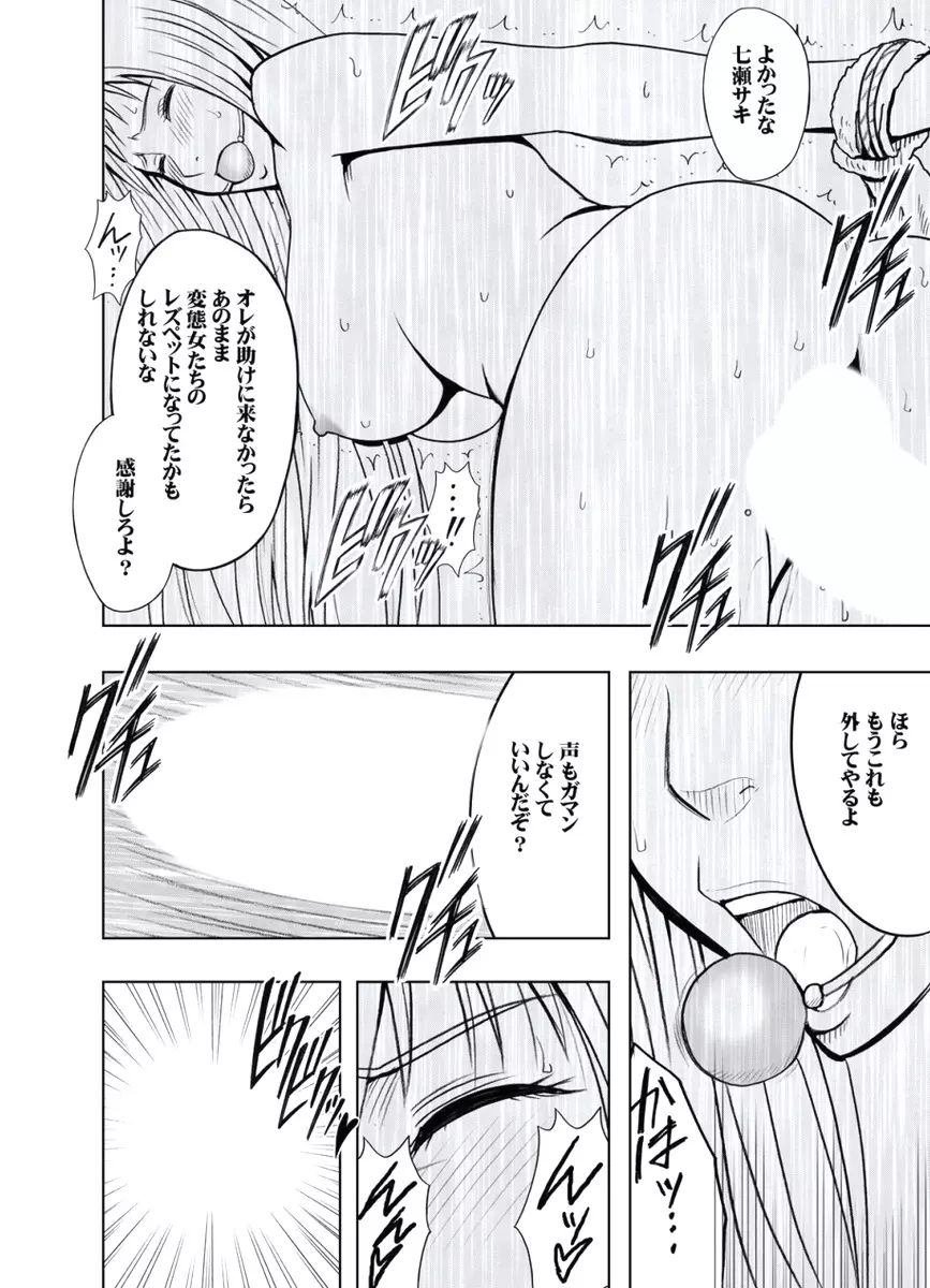 極嬢マッサージ -声の出せない状況でイカされる女たち- Page.111