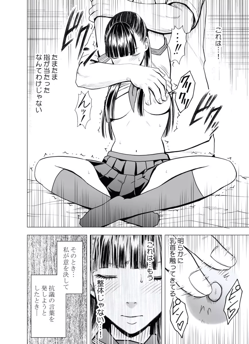 極嬢マッサージ -声の出せない状況でイカされる女たち- Page.135